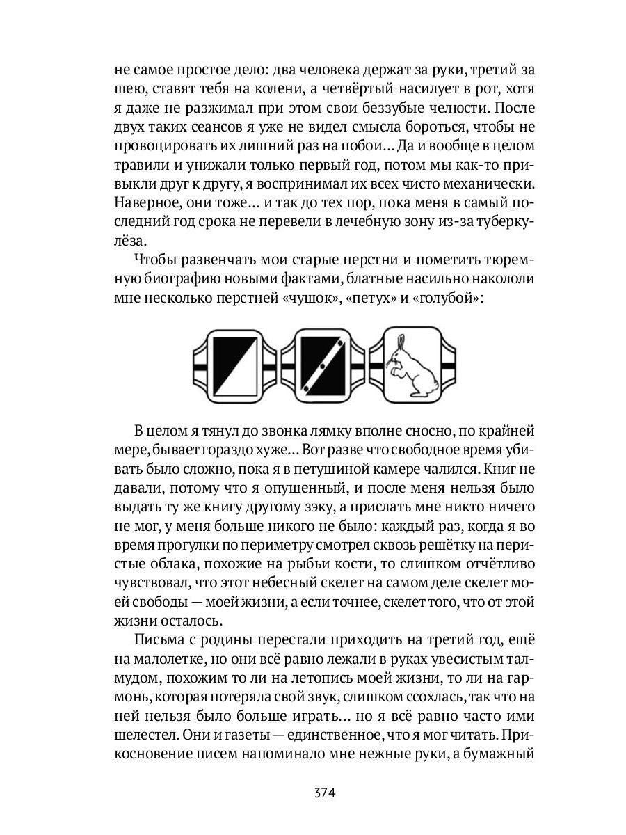 Свет во Тьме: роман