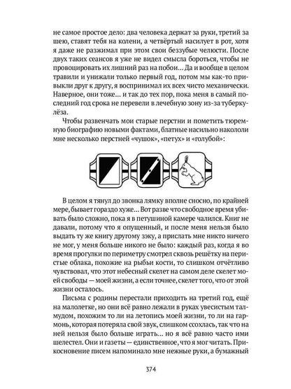 Свет во Тьме: роман