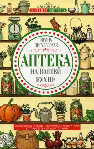 Apteka на вашей кухне. Produits et produits efficaces qui correspondent à vos produits