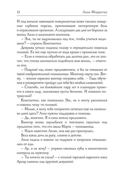 Свидание с вампиром