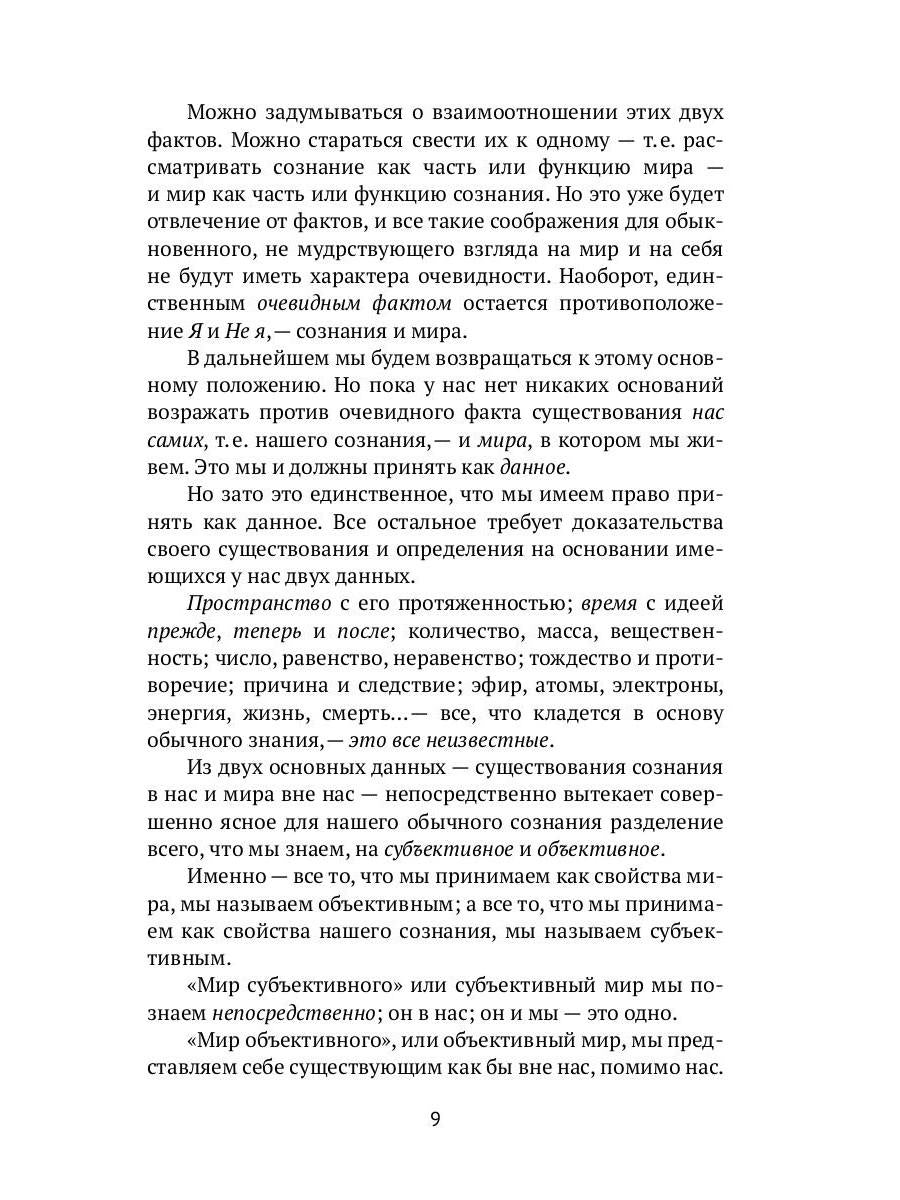 Tertium organum. Ключ к загадкам мира