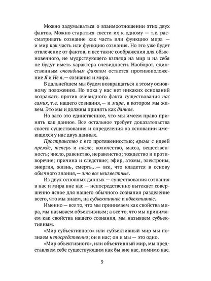 Tertium organum. Ключ к загадкам мира