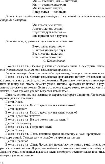 Горошилова. Знакомим дошкольников с окружающим миром. Перспективное планирование, конспекты занятий для детей с 3 до 7 лет. (ФГОС)