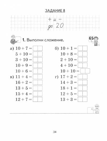 Тетрадь для закрепления знаний. 1 класс