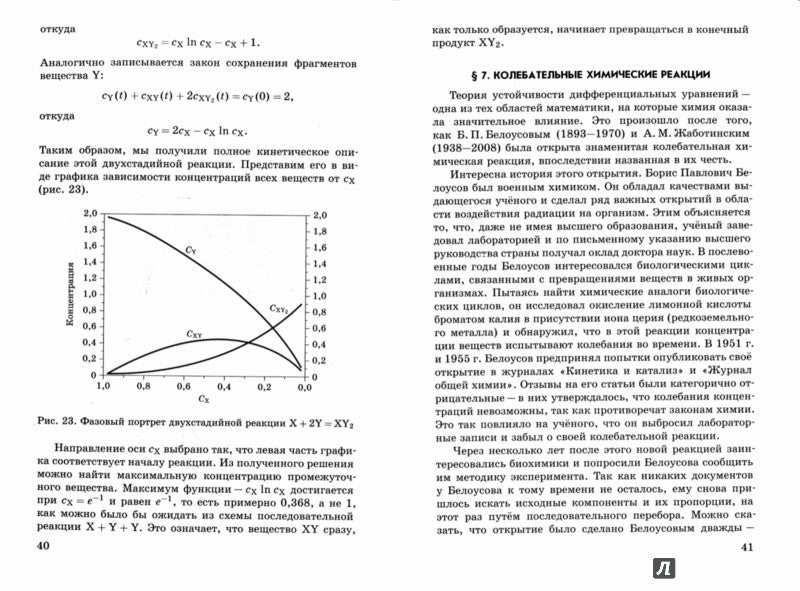 Bibliothèque "Математическое просвещение". Математика в химии. / Еремин.