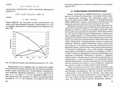 Bibliothèque "Математическое просвещение". Математика в химии. / Еремин.