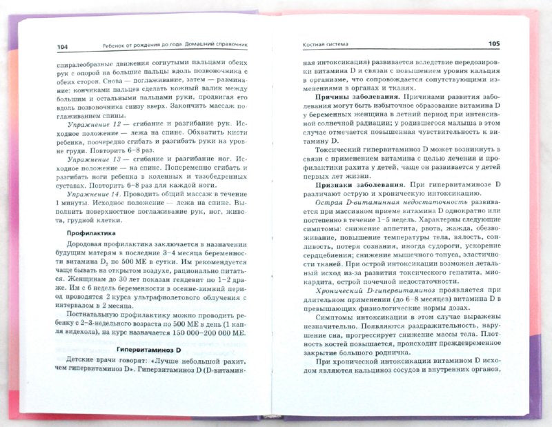 Rebenok от рождения до года