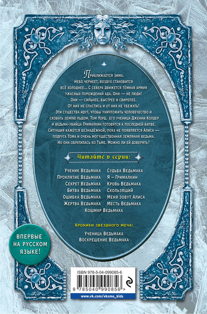 Воскрешение Ведьмака (#15)