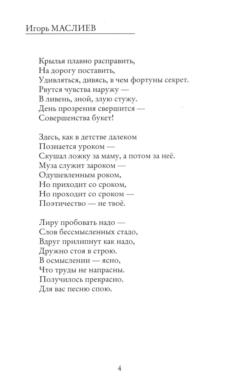 Славянский камень