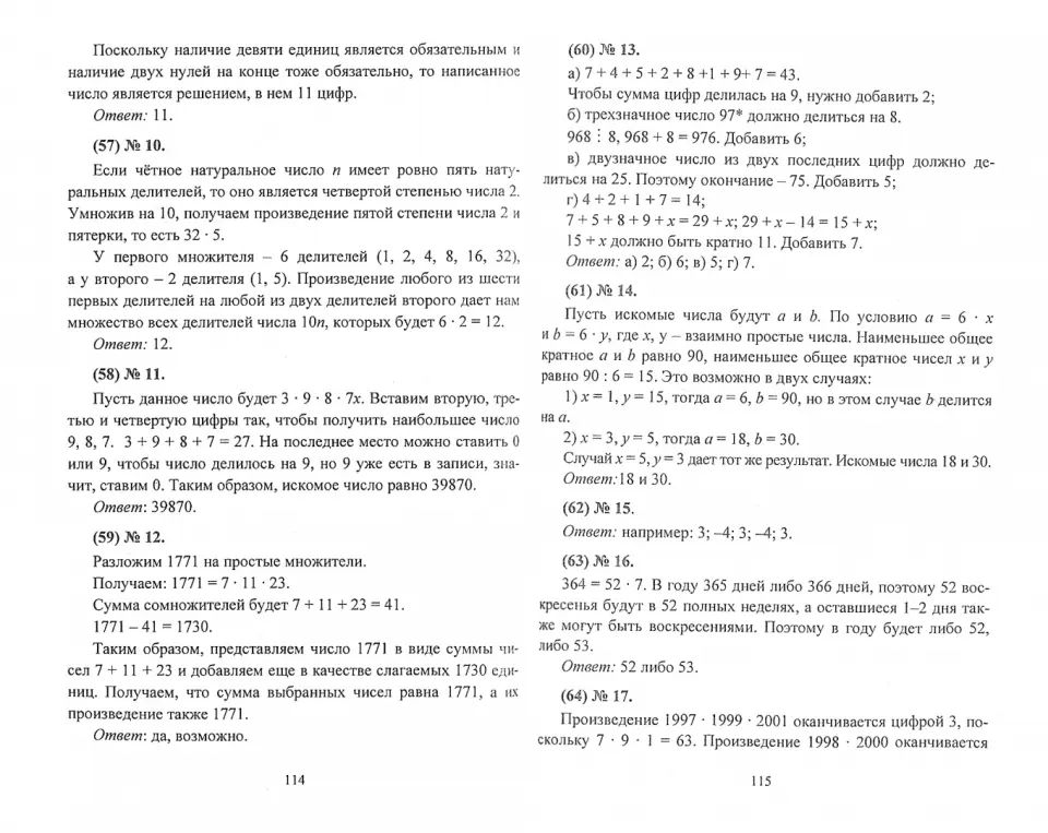 Математика. 5-6 классы. Задания для подготовки к олимпиадам