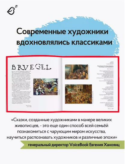 Синяя борода. В стиле Питера Брейгеля (мягкий переплет)