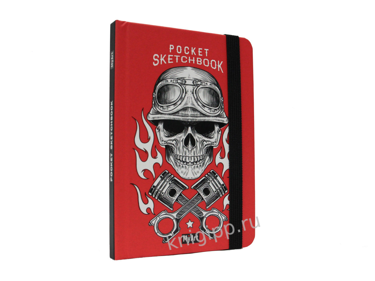MyArt. Pocket СКЕТЧБУК. ЧЕРЕП