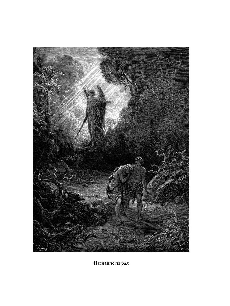 Библейская История. Ветхий Завет. От сотворения мира до завоевания Земли обетованной