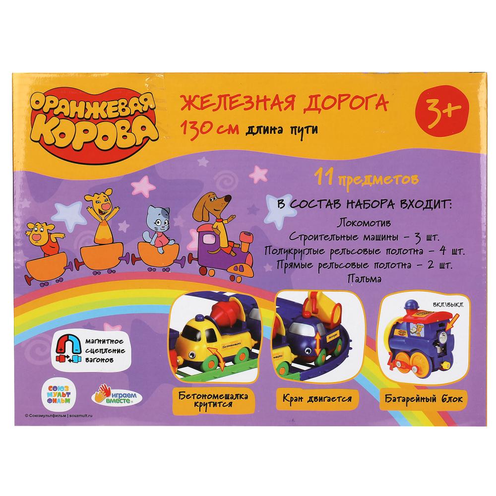 Железная дорога "Оранжевая корова" 28*21*6см в кор. ТМ "ИГРАЕМ ВМЕСТЕ" в кор.2*15шт