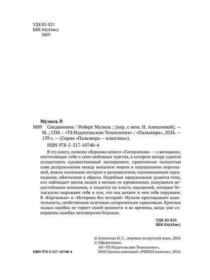 Соединения