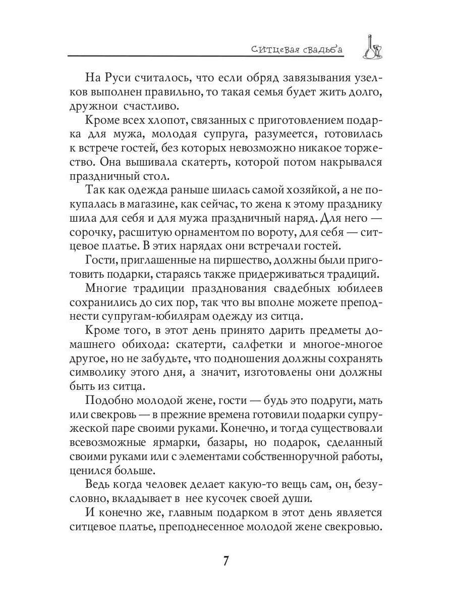 Празднуем свадьбу… каждый год! Les mêmes idées de luxe pour les dieux évadés