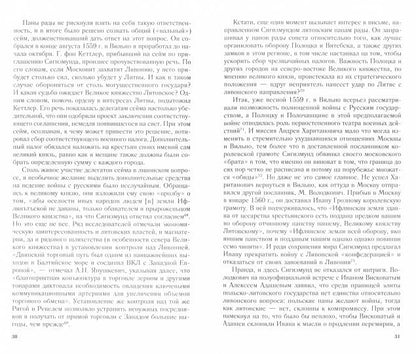 Полоцкая война. Очерки истории русско­литовского противостояния времен Ивана Грозного. 1562—1570
