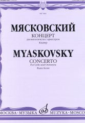 Мясковский Н. Концерт : для виолончели с оркестром / — Клавир. — Москва : Музыка. — 56 с.; 60х90/8. — EAN 9790660066928 (в обл.)