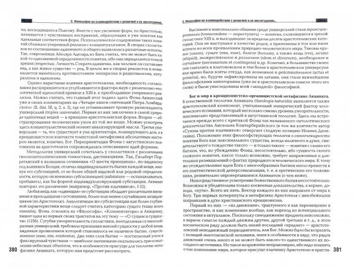 Философия как история философии: Учебное пособие  3-е изд., испр. и доп. Соколов В.В.
