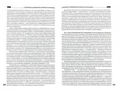 Философия как история философии: Учебное пособие  3-е изд., испр. и доп. Соколов В.В.