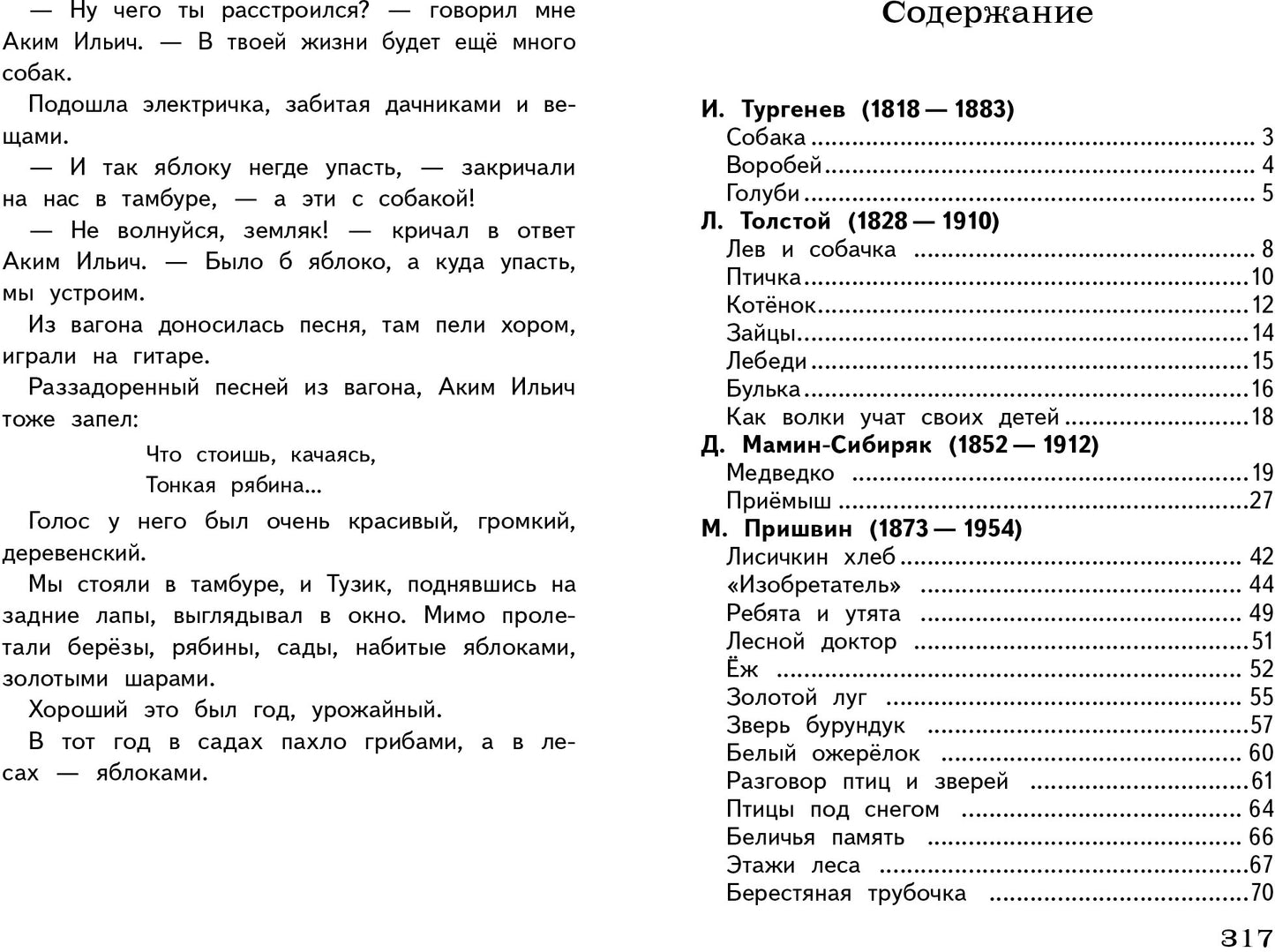 Рассказы о животных. Полная Библиотека внеклассного чтения. Начальная школа. 1-4 класс