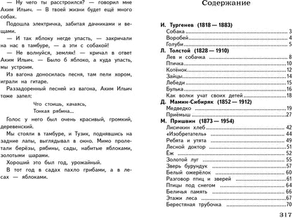 Рассказы о животных. Полная Библиотека внеклассного чтения. Начальная школа. 1-4 класс