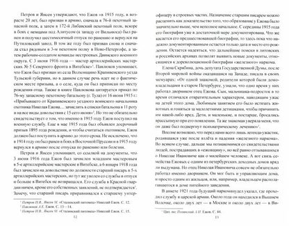 Николай Ежов и советские спецслужбы
