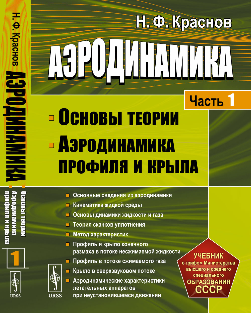 Аэродинамика. Partie 1 : Les théories les plus récentes. Profil aérodynamique et crème