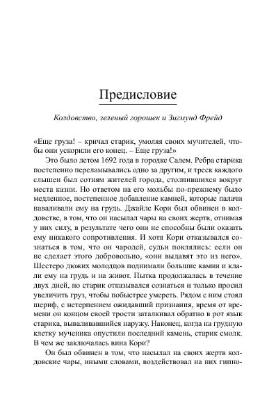 Очаровывай!