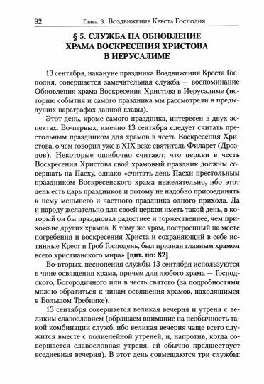 Литургика (компл.в 2-х томах).Двунадесятые неподвижные праздники,Постная и Цветная Триоди