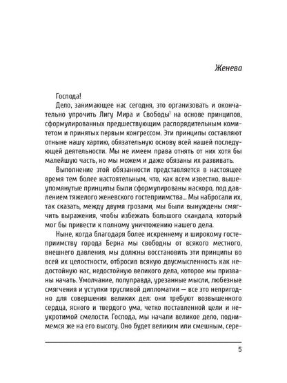 Федерализм, социализм и антитеологизм