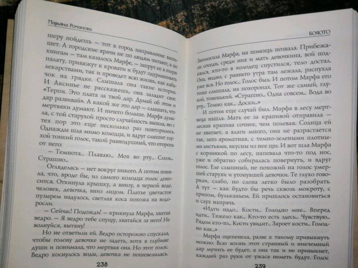 Болото