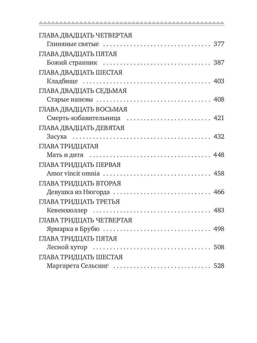 Сказание о Йосте Берлинге