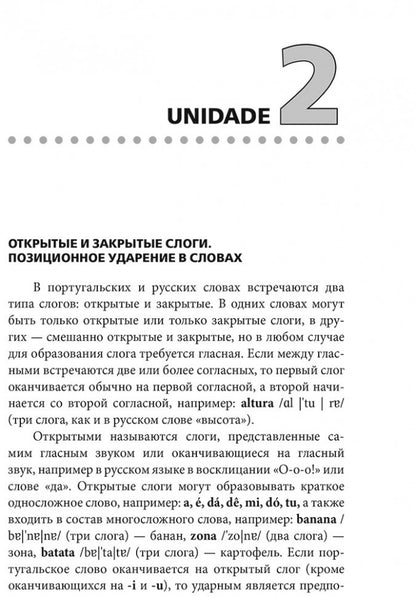 Португальский без акцента. Начальныйкурс португальского языка: учебное пособие. Ярушкин А.А.