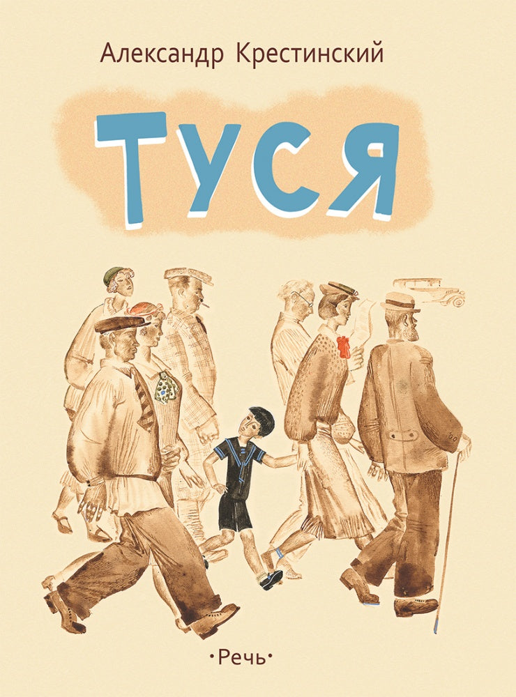 Tusya