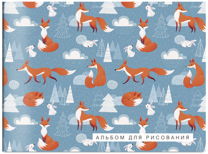 Лисички. Альбом для рисования (формат А4, офсет 120 гр., 40 страниц, на скрепке)