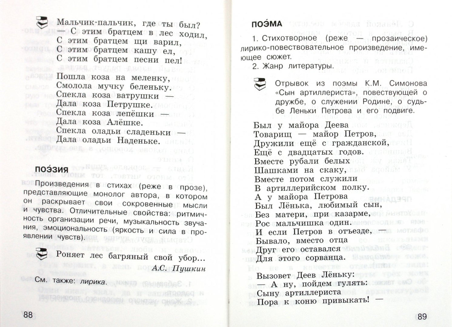 Книгочей. L'éducation littéraire est destinée aux écoles supérieures. 1-4 classes. C'est normal.