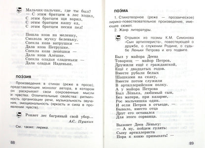 Книгочей. L'éducation littéraire est destinée aux écoles supérieures. 1-4 classes. C'est normal.