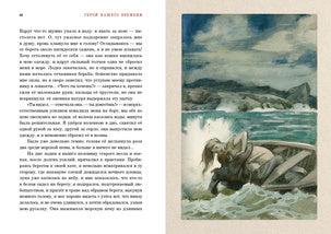 Герой нашего времени : [роман] / М. Ю. Лермонтов ; ensuite. В. В. Эрлихмана ; IL. A. З. Иткина. —M. : Нигма, 2021. — 248 с. : IL. — (Нигма. Избранное).