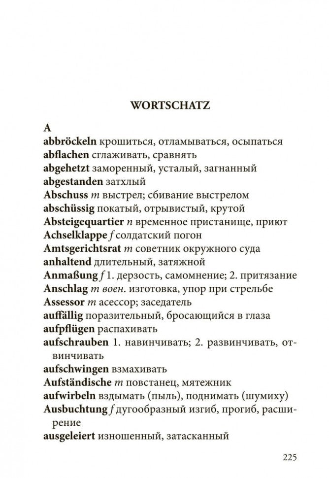 Бёлль. Где ты был, Адам? КДЧ на нем. яз., неадаптир.