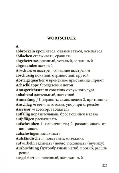 Бёлль. Где ты был, Адам? КДЧ на нем. яз., неадаптир.