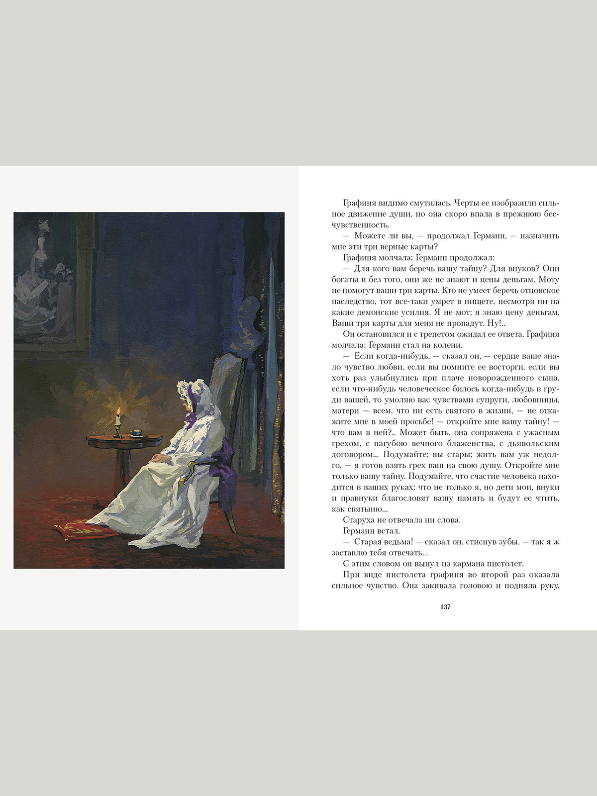 Повести Белкина. Пиковая дама. Иллюстрированная классика