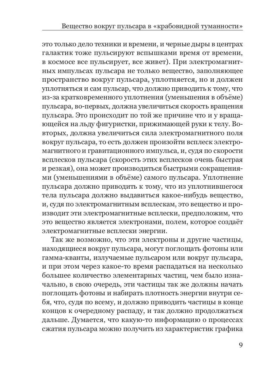 Новое в астрономии