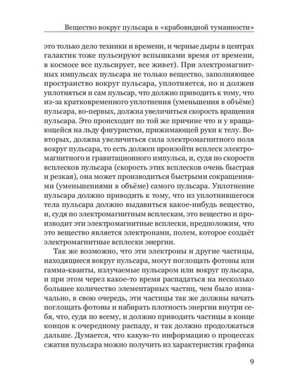 Новое в астрономии