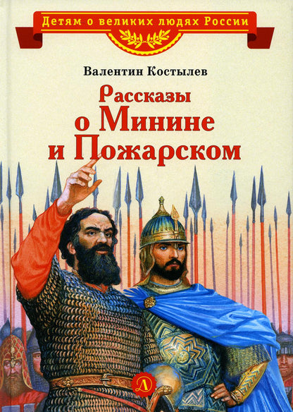 ВЛР Костылев. Listes de mini et de pologne