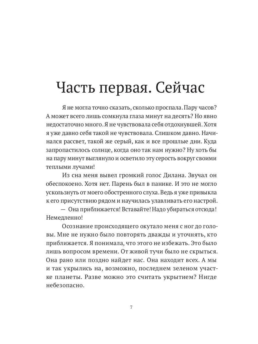 Живые тучи