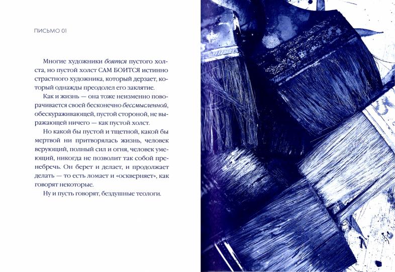 Искусство. Письма легендарных людей. Мини