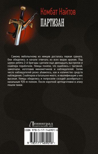 Партизан