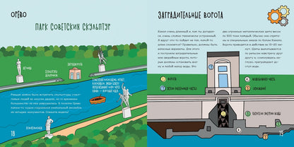 Le canal de Moscou. Детский путеводитель. À Moscou et dans la région de Moscou. Кн. 2