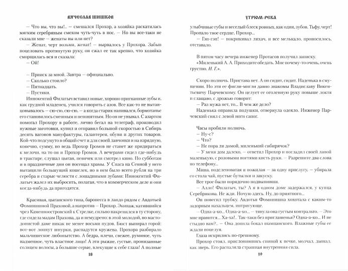 Угрюм-река Кн.2 (12+).
